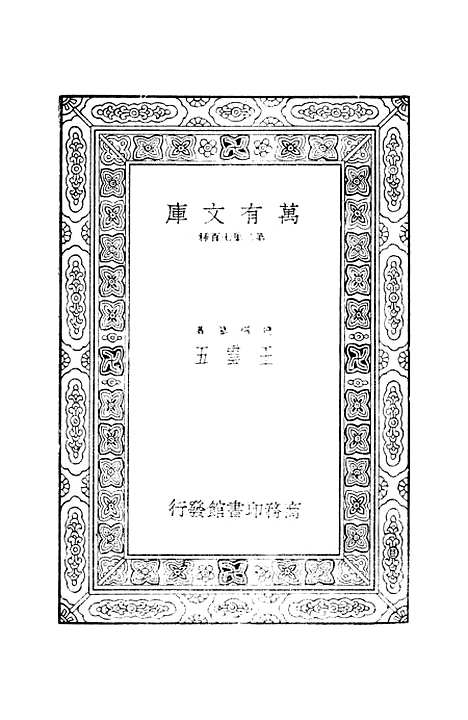 [下载][公羊义疏]十六_陈立.pdf