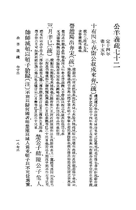 [下载][公羊义疏]十六_陈立.pdf