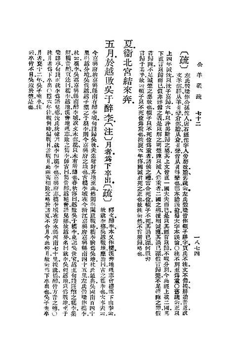 [下载][公羊义疏]十六_陈立.pdf