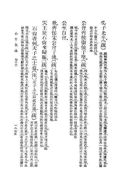 [下载][公羊义疏]十六_陈立.pdf