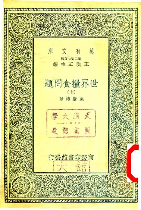 [下载][世界粮食问题]上集_梁庆椿.pdf