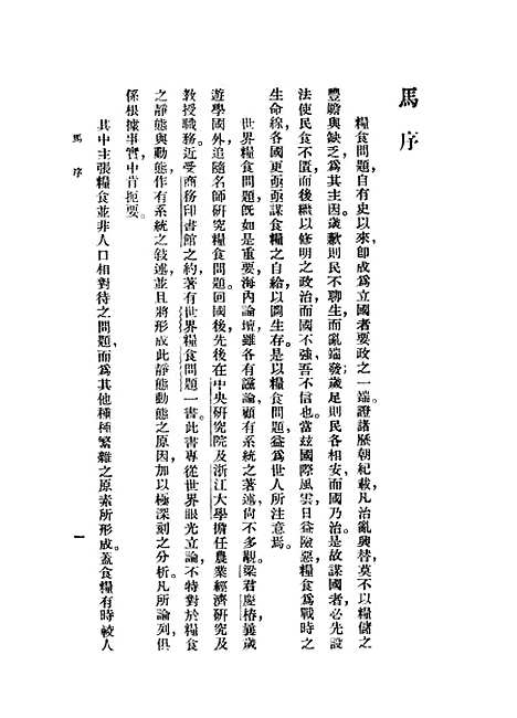 [下载][世界粮食问题]上集_梁庆椿.pdf