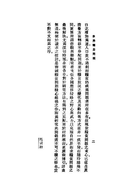 [下载][世界粮食问题]上集_梁庆椿.pdf