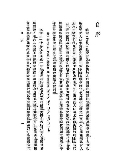 [下载][世界粮食问题]上集_梁庆椿.pdf