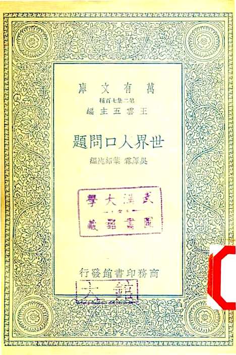 [下载][世界人口问题]吴泽霖叶绍纯.pdf