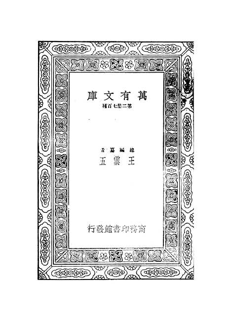 [下载][世说新语]上集_刘义庆.pdf