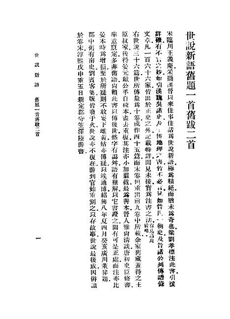 [下载][世说新语]上集_刘义庆.pdf