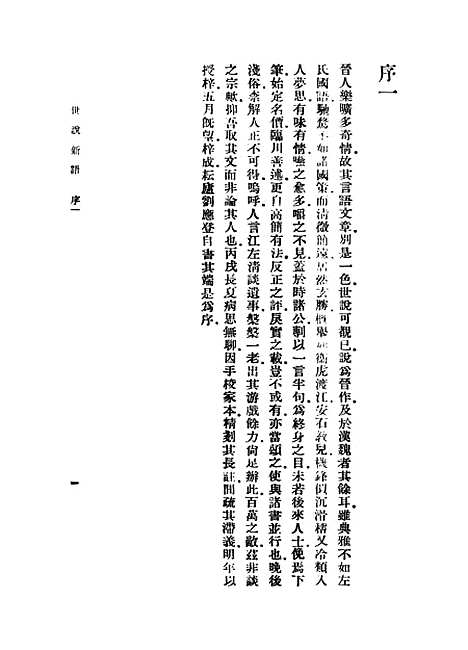 [下载][世说新语]上集_刘义庆.pdf