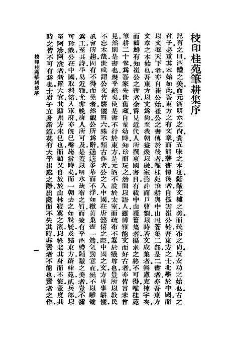 [下载][桂苑笔耕集]一_崔致远.pdf