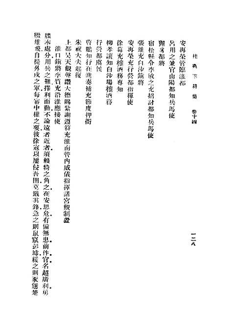 [下载][桂苑笔耕集]三_崔致远.pdf