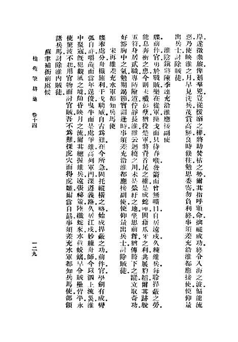 [下载][桂苑笔耕集]三_崔致远.pdf