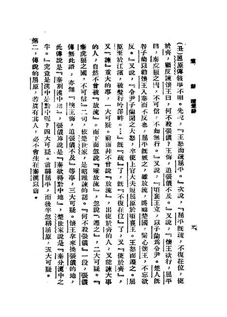 [下载][楚辞].pdf