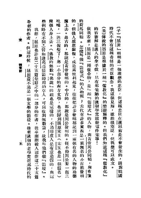 [下载][楚辞].pdf