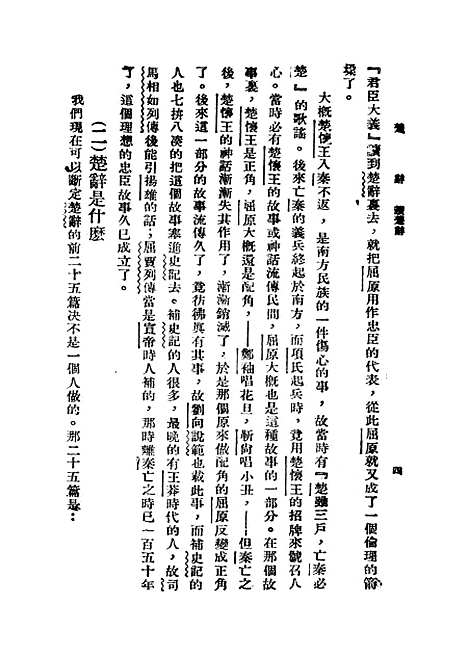 [下载][楚辞].pdf