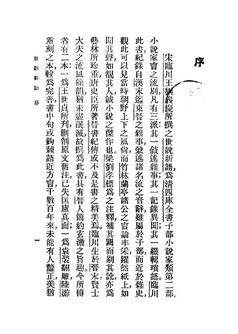 [下载][世说新语]刘义庆.pdf