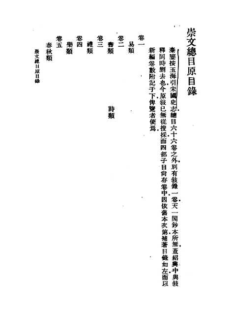 [下载][崇文总目上]王尧臣.pdf