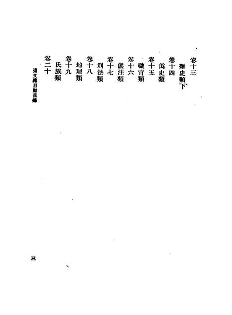 [下载][崇文总目上]王尧臣.pdf