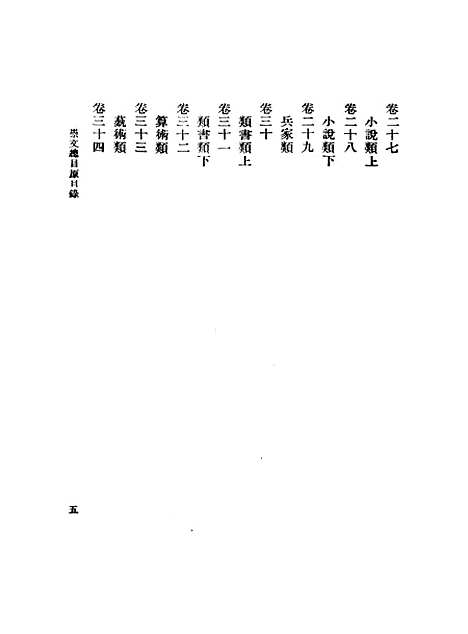 [下载][崇文总目上]王尧臣.pdf