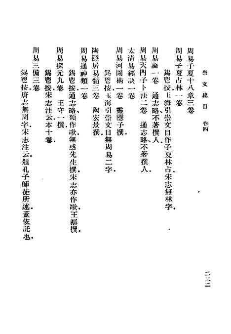 [下载][崇文总目下]王尧臣.pdf