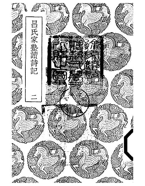 [下载][吕氏家塾读诗记]二_丛书集成初_吕祖谦.pdf