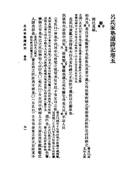 [下载][吕氏家塾读诗记]二_丛书集成初_吕祖谦.pdf