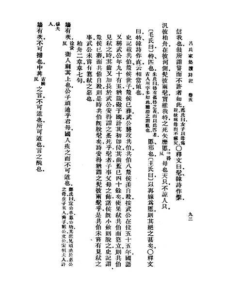 [下载][吕氏家塾读诗记]二_丛书集成初_吕祖谦.pdf