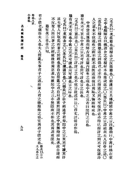 [下载][吕氏家塾读诗记]二_丛书集成初_吕祖谦.pdf