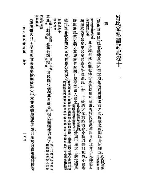 [下载][吕氏家塾读诗记]三_丛书集成初_吕祖谦.pdf