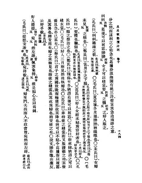 [下载][吕氏家塾读诗记]三_丛书集成初_吕祖谦.pdf