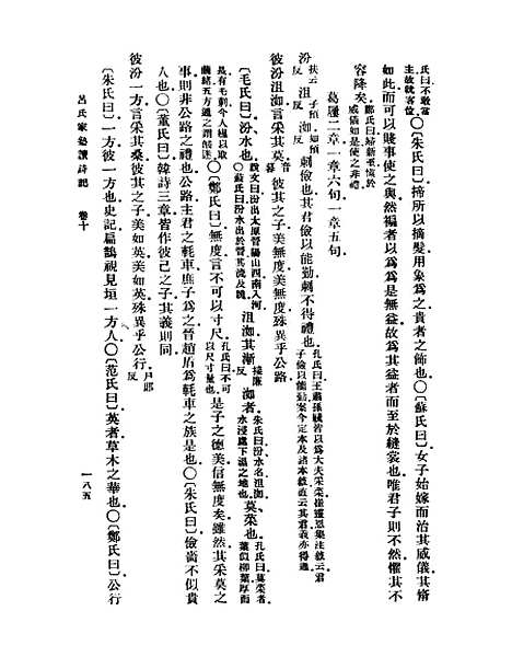 [下载][吕氏家塾读诗记]三_丛书集成初_吕祖谦.pdf