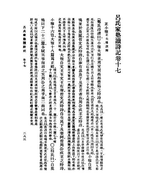 [下载][吕氏家塾读诗记]四_丛书集成初_吕祖谦.pdf