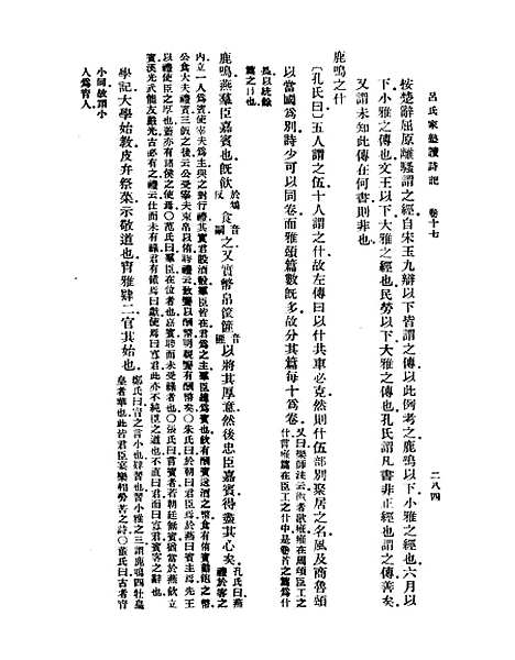 [下载][吕氏家塾读诗记]四_丛书集成初_吕祖谦.pdf