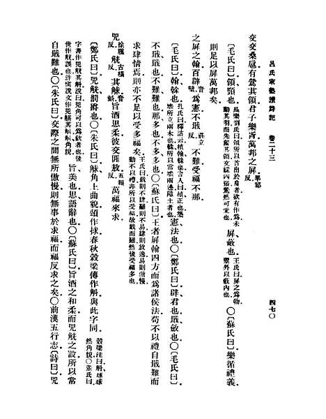 [下载][吕氏家塾读诗记]六_丛书集成初_吕祖谦.pdf