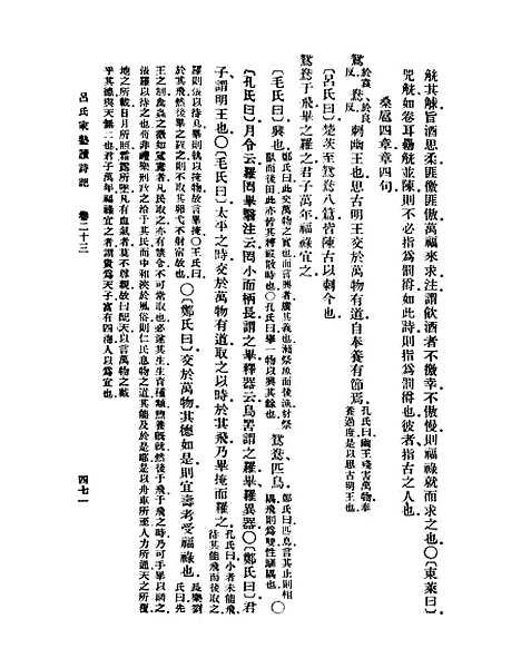 [下载][吕氏家塾读诗记]六_丛书集成初_吕祖谦.pdf