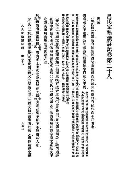 [下载][吕氏家塾读诗记]八_丛书集成初_吕祖谦.pdf