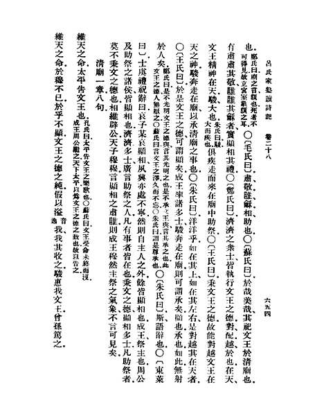 [下载][吕氏家塾读诗记]八_丛书集成初_吕祖谦.pdf