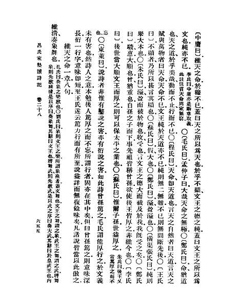 [下载][吕氏家塾读诗记]八_丛书集成初_吕祖谦.pdf