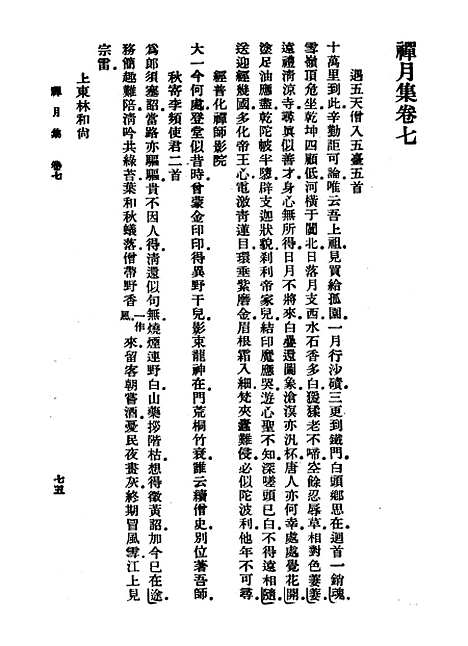 [下载][禅月集]二_丛书集成初_释贯休.pdf