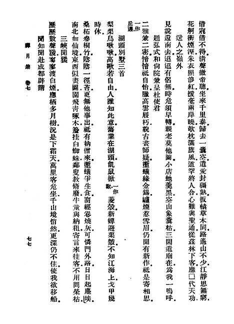 [下载][禅月集]二_丛书集成初_释贯休.pdf