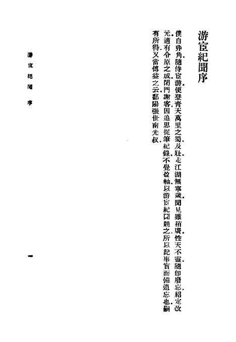 [下载][游宦纪闻]丛书集成初_张世南.pdf