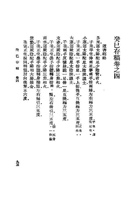 [下载][癸巳存稿]二_丛书集成初_俞正燮.pdf