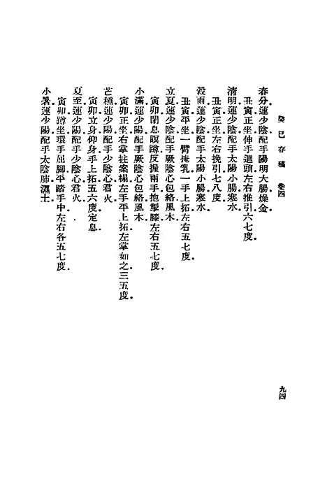 [下载][癸巳存稿]二_丛书集成初_俞正燮.pdf