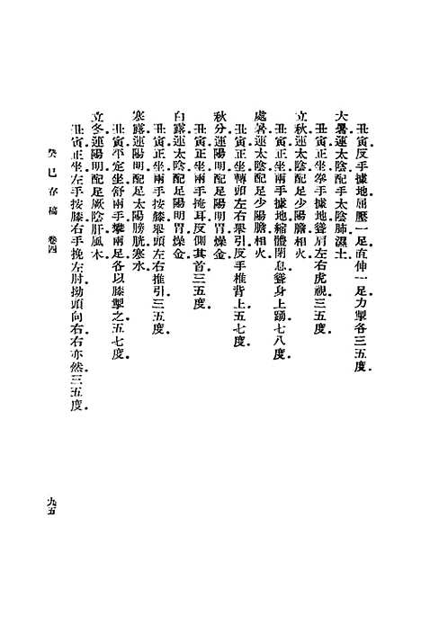 [下载][癸巳存稿]二_丛书集成初_俞正燮.pdf