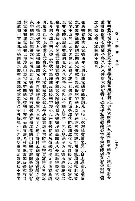 [下载][癸巳存稿]四_丛书集成初_俞正燮.pdf