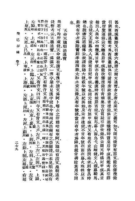 [下载][癸巳存稿]四_丛书集成初_俞正燮.pdf