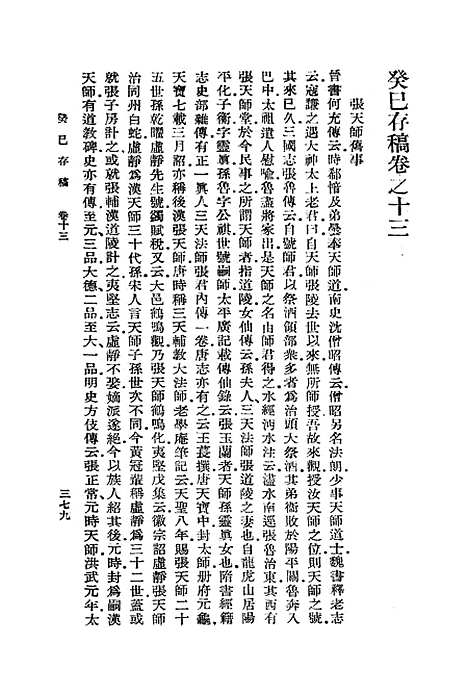 [下载][癸巳存稿]五_丛书集成初_俞正燮.pdf