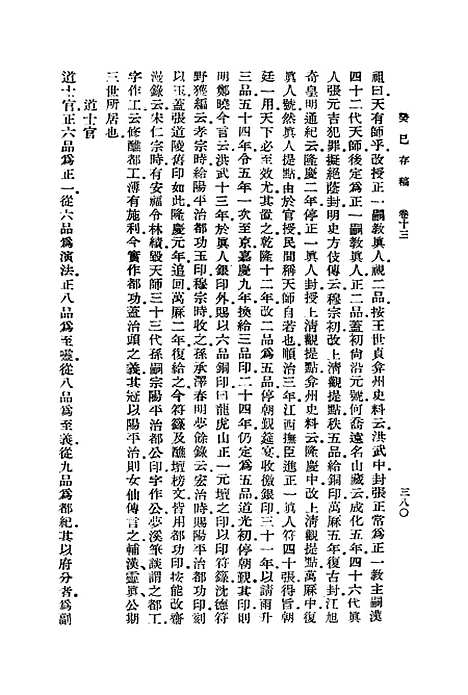 [下载][癸巳存稿]五_丛书集成初_俞正燮.pdf