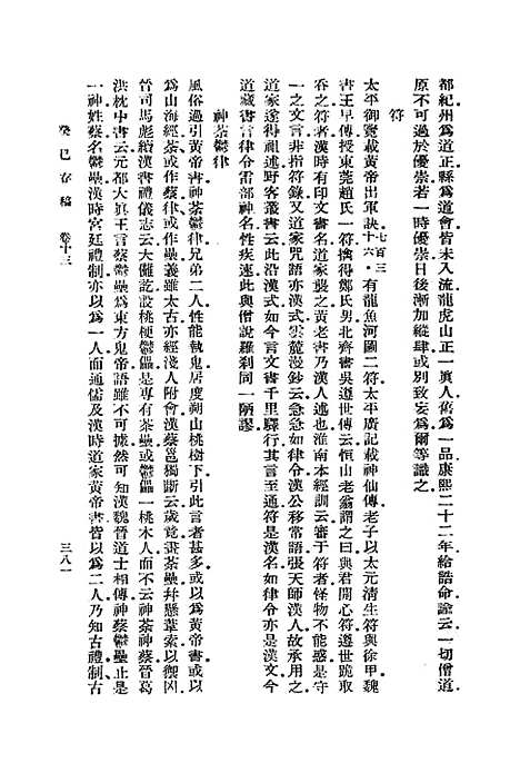 [下载][癸巳存稿]五_丛书集成初_俞正燮.pdf