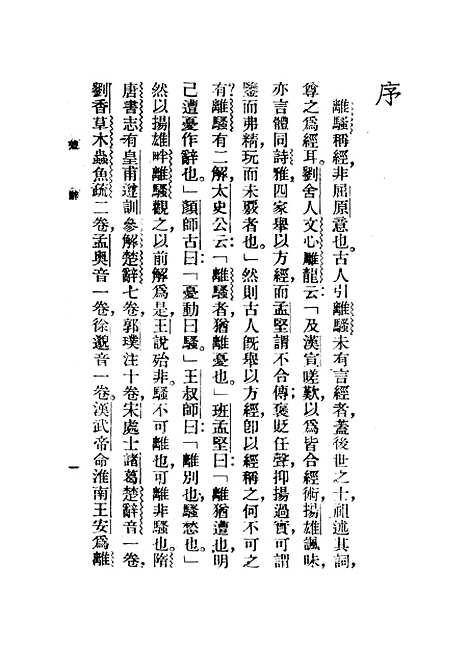 [下载][楚辞].pdf