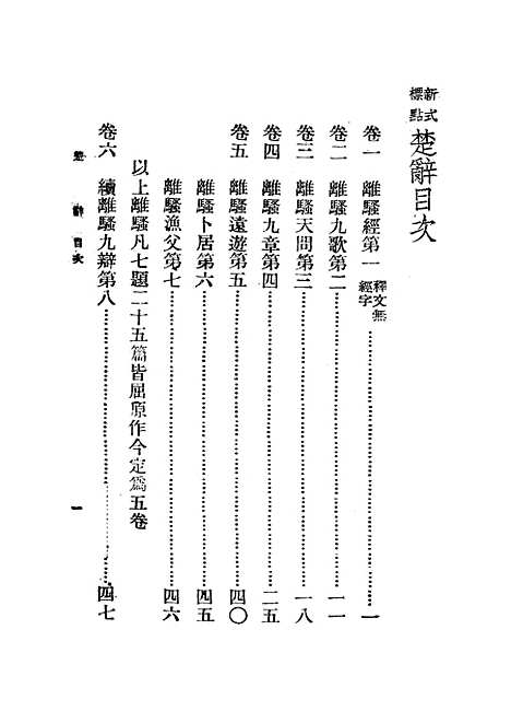 [下载][楚辞].pdf